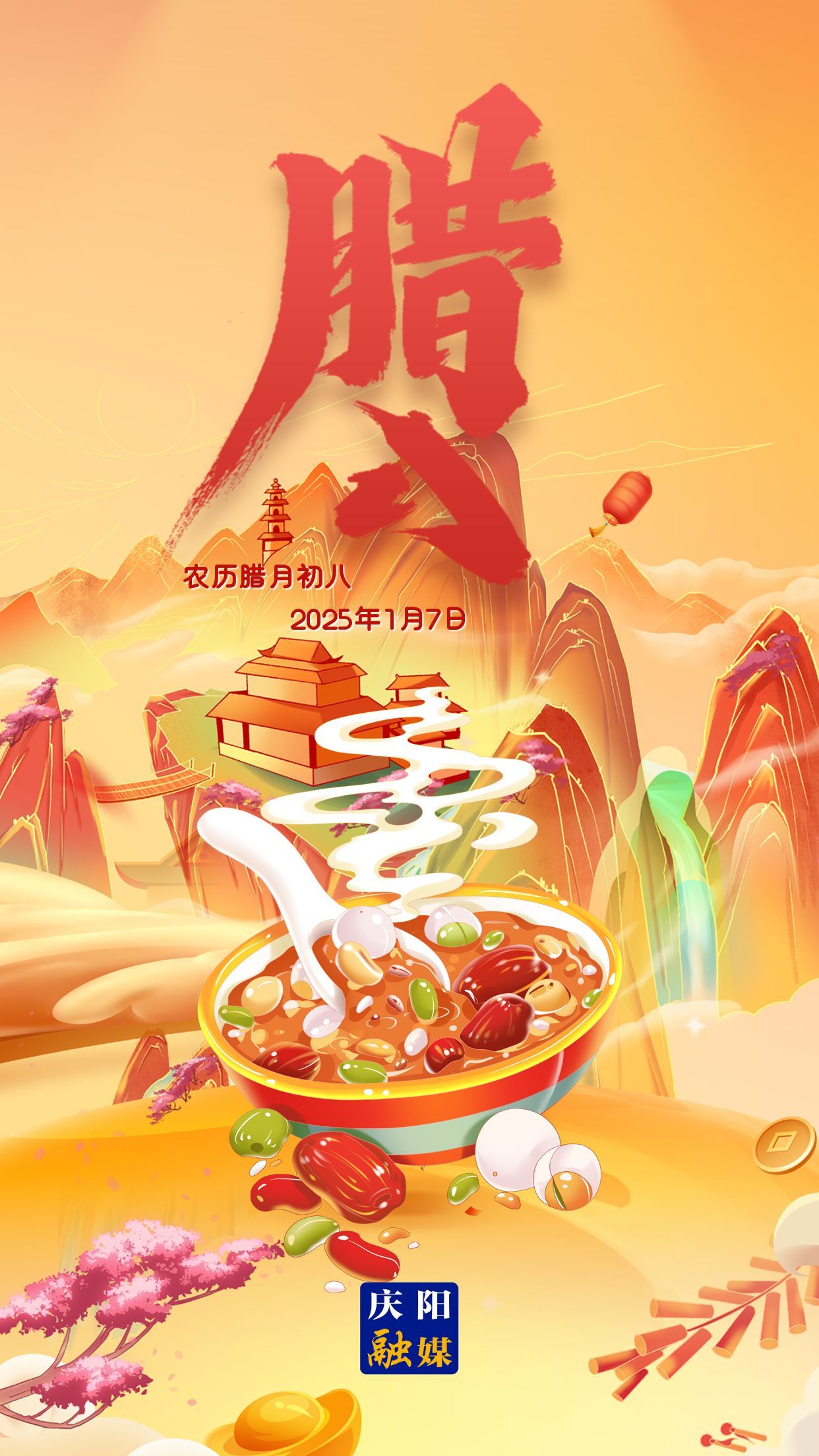 【長(zhǎng)圖】臘八到 迎年味