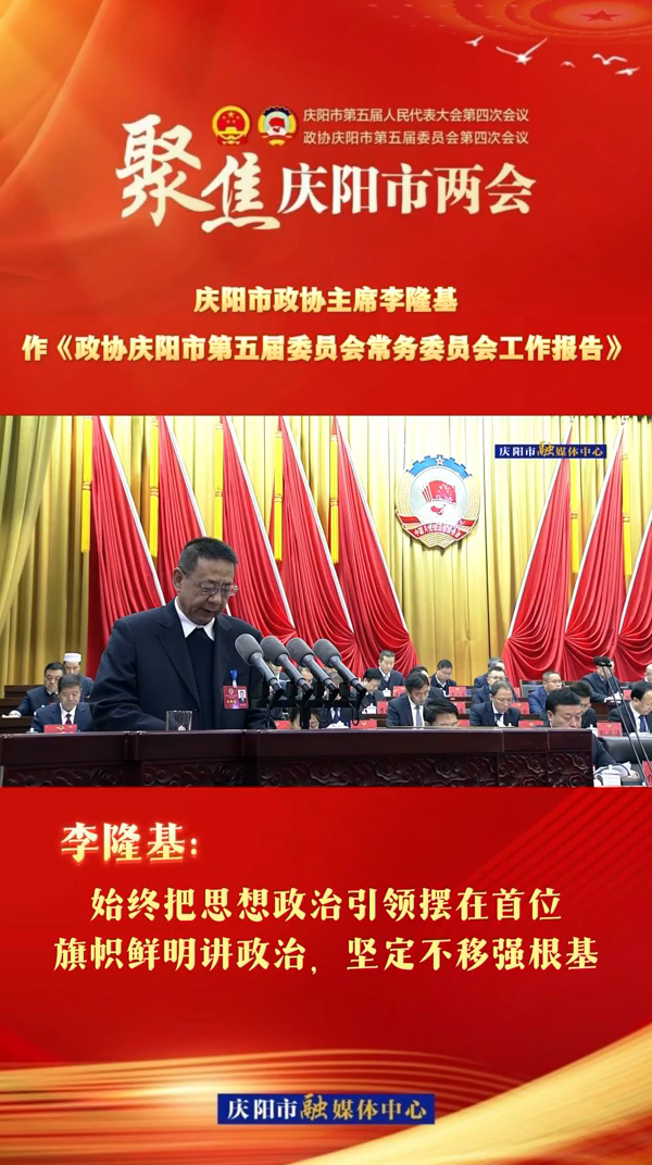 兩會V視（4） | 李隆基：始終把思想政治引領(lǐng)擺在首位，旗幟鮮明講政治，堅定不移強根基