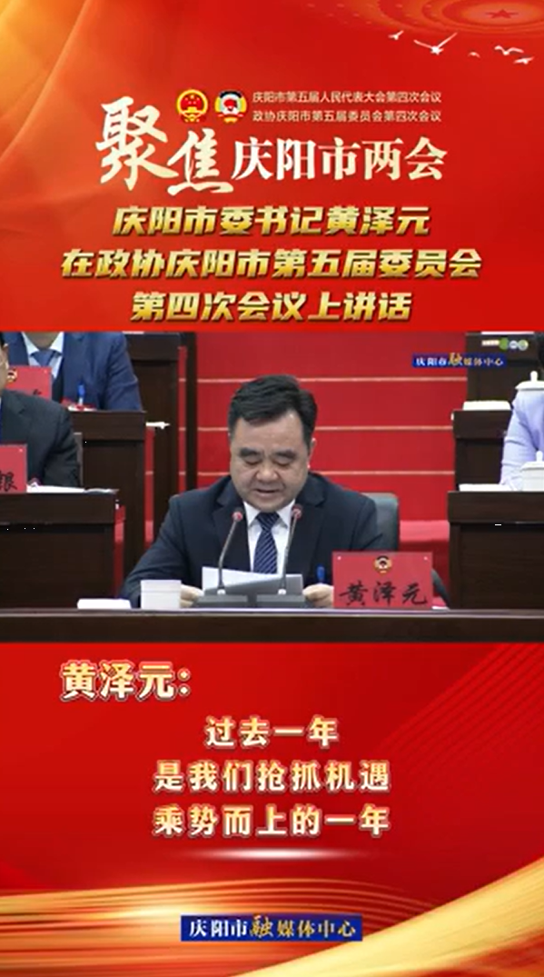 兩會(huì)V視(14)| 黃澤元：過去一年是我們搶抓機(jī)遇乘勢(shì)而上的一年
