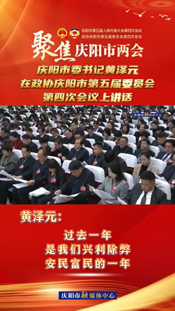 兩會(huì)V視(16) | 黃澤元：過去一年是我們興利除弊安民富民的一年