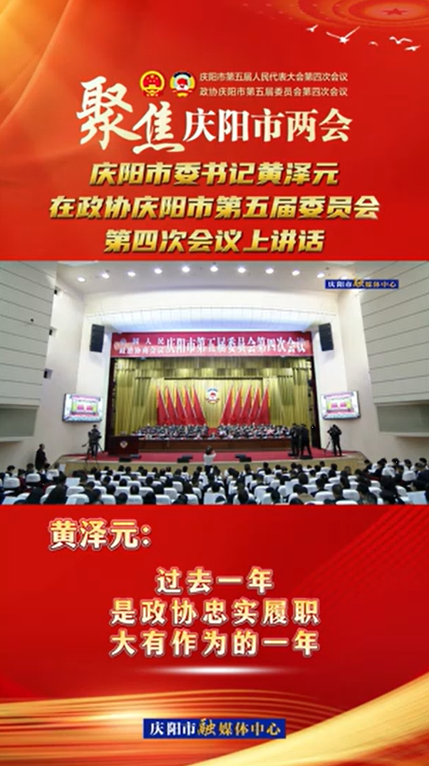 兩會(huì)V視(17) | 黃澤元：過去一年是政協(xié)忠實(shí)履職大有作為的一年