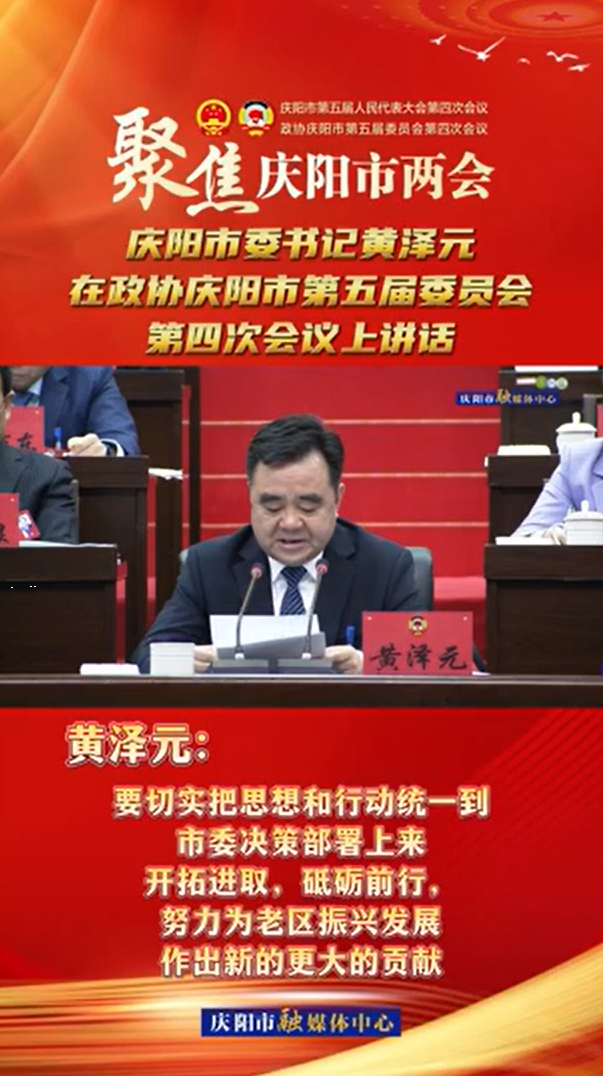 兩會(huì)V視(18) | 黃澤元：努力為老區(qū)振興發(fā)展作出新的更大的貢獻(xiàn)