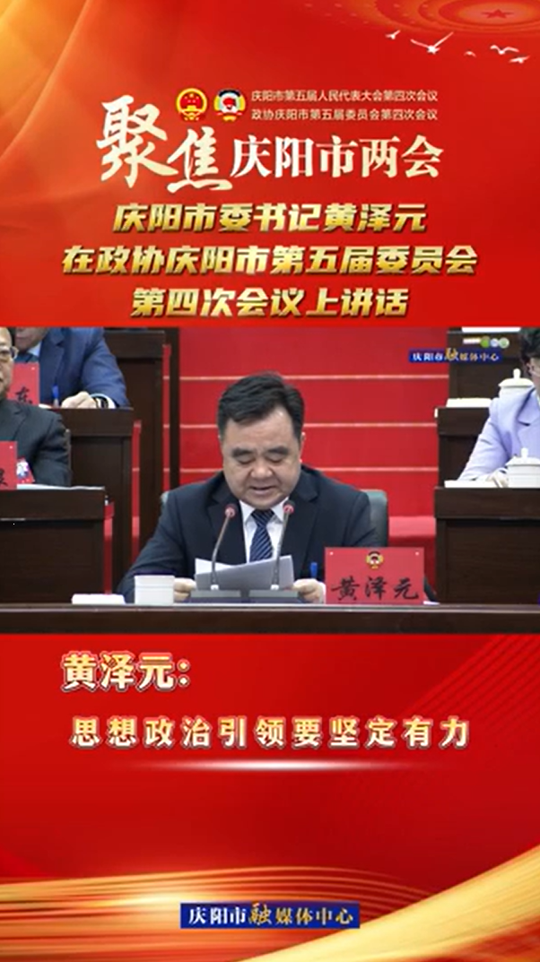 兩會(huì)V視(19) | 黃澤元：思想政治引領(lǐng)要堅(jiān)定有力