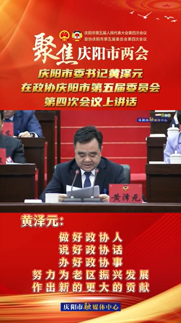 兩會V視(24) | 黃澤元：做好政協(xié)人，說好政協(xié)話，辦好政協(xié)事，努力為老區(qū)振興發(fā)展作出新的更大的貢獻！