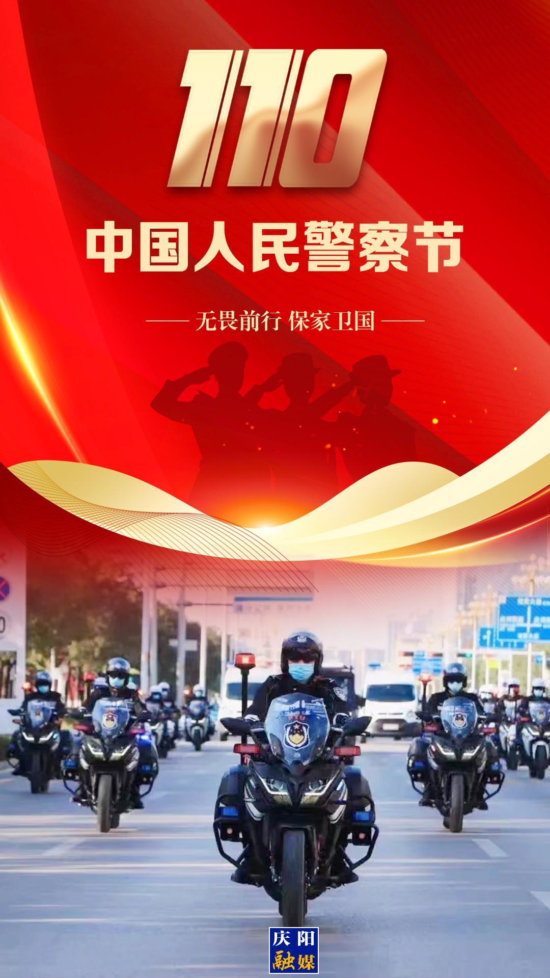 【微海報(bào)】中國人民警察節(jié)丨熠熠警徽耀忠誠，致敬每一個(gè)了不起的你!