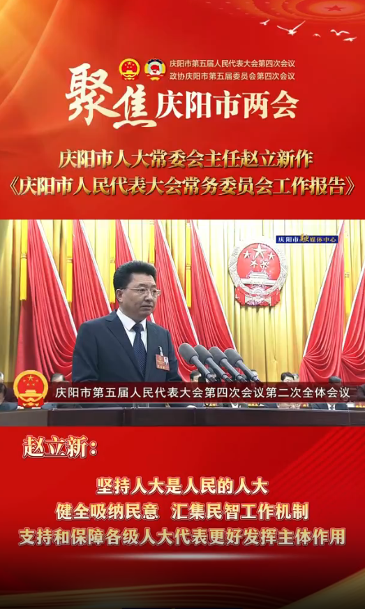 兩會V視(31)丨趙立新：堅持人大是人民的人大，健全吸納民意、匯集民智工作機制，支持和保障各級人大代表更好發(fā)揮主體作用