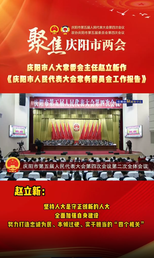 兩會V視(32)丨趙立新：堅持人大是守正創(chuàng)新的人大，全面加強自身建設，努力打造忠誠為民、本領過硬、實干擔當?shù)摹八膫€機關”