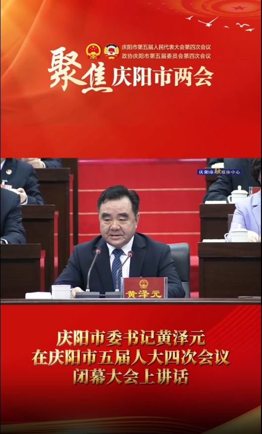 兩會V視(37)︱黃澤元：2024年向全市人民交出了一份合格的答卷