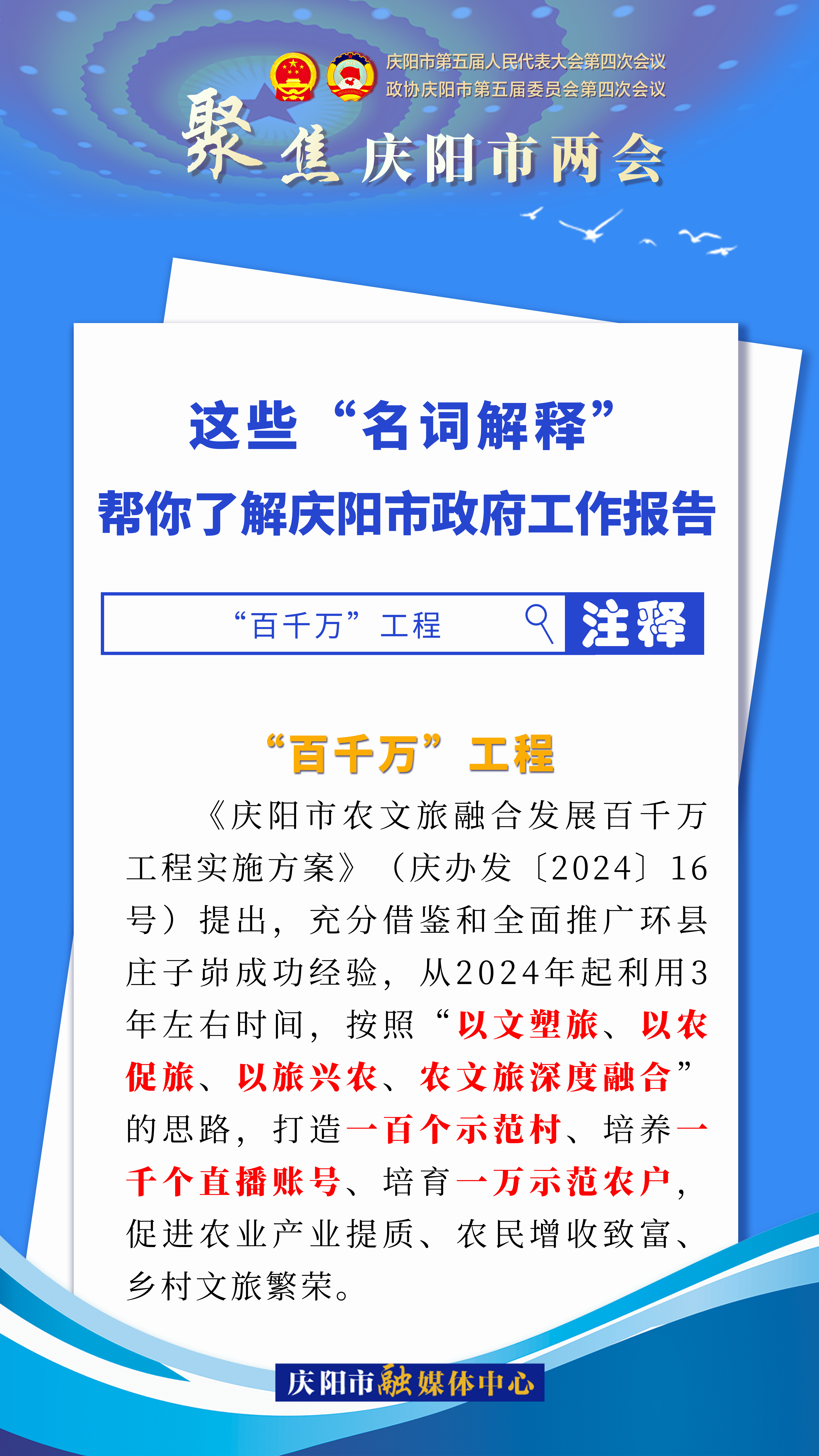 海報(bào)｜這些“名詞解釋”，幫你了解慶陽市政府工作報(bào)告（3）