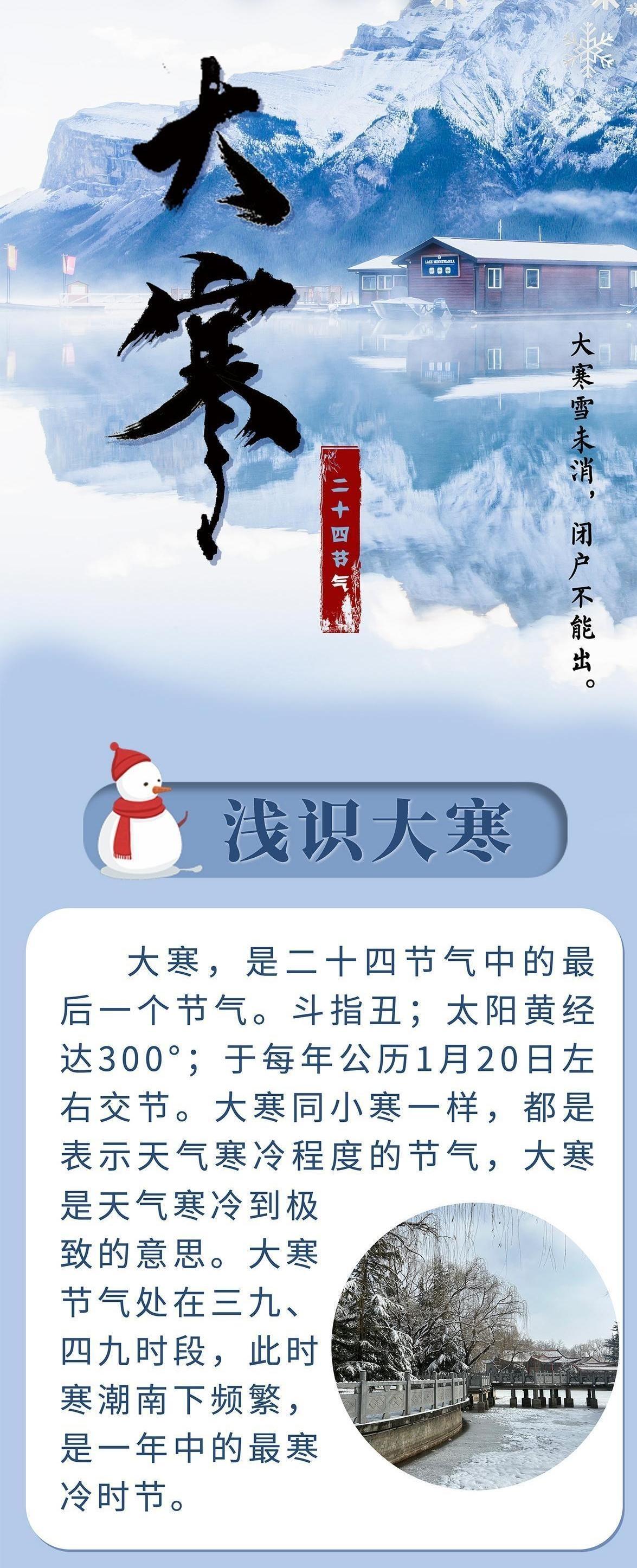 【長(zhǎng)圖】二十四節(jié)氣·大寒 | 大寒雪未消 閉戶不能出