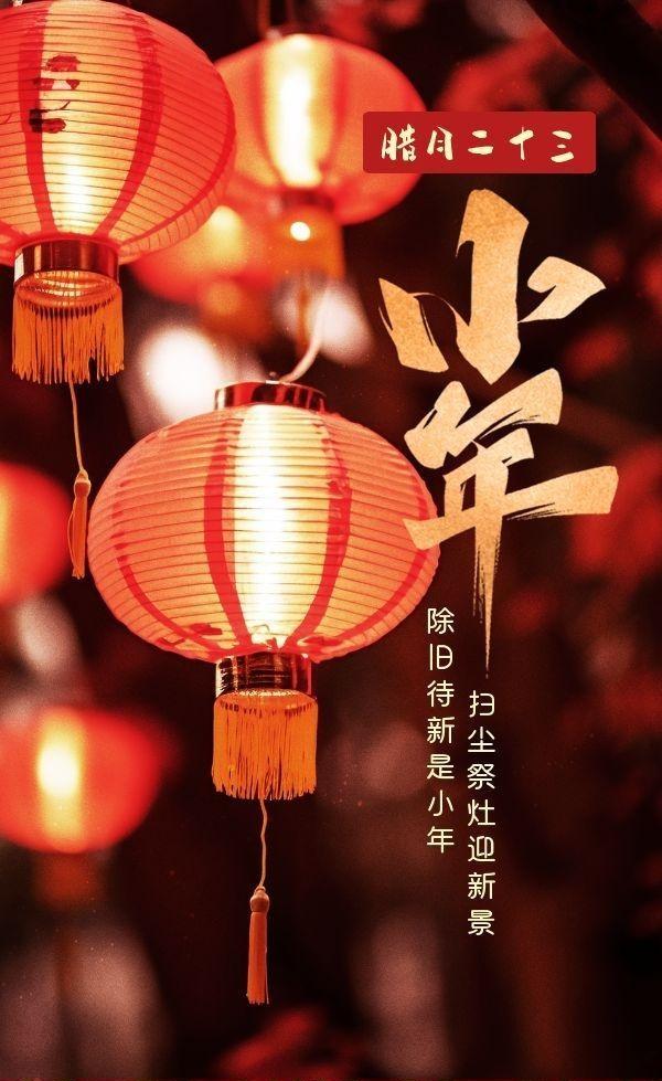 【長圖】小年 | 除舊待新是小年 掃塵祭灶迎新景