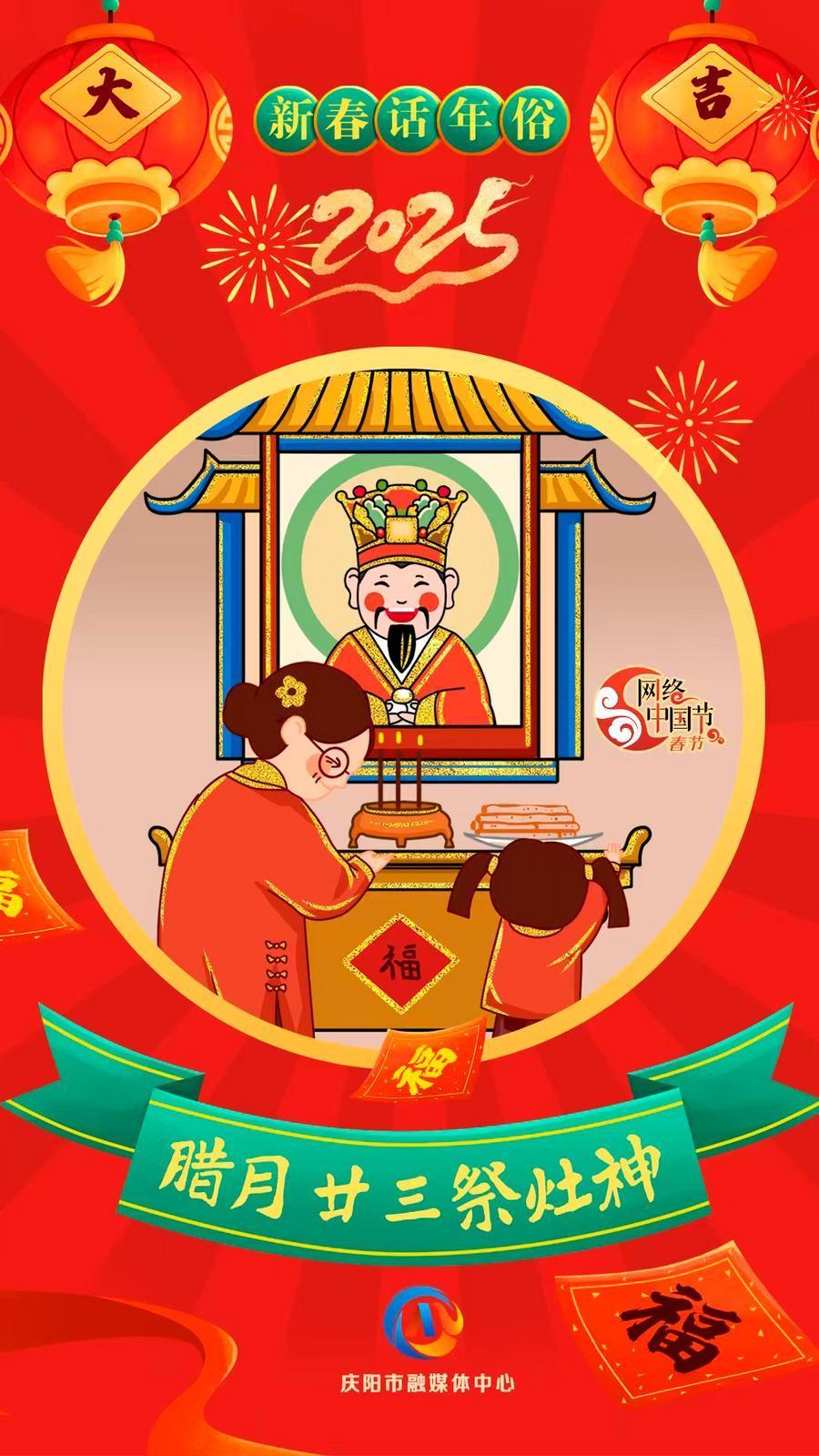 【新春話年俗】微海報丨臘月二十三祭灶神