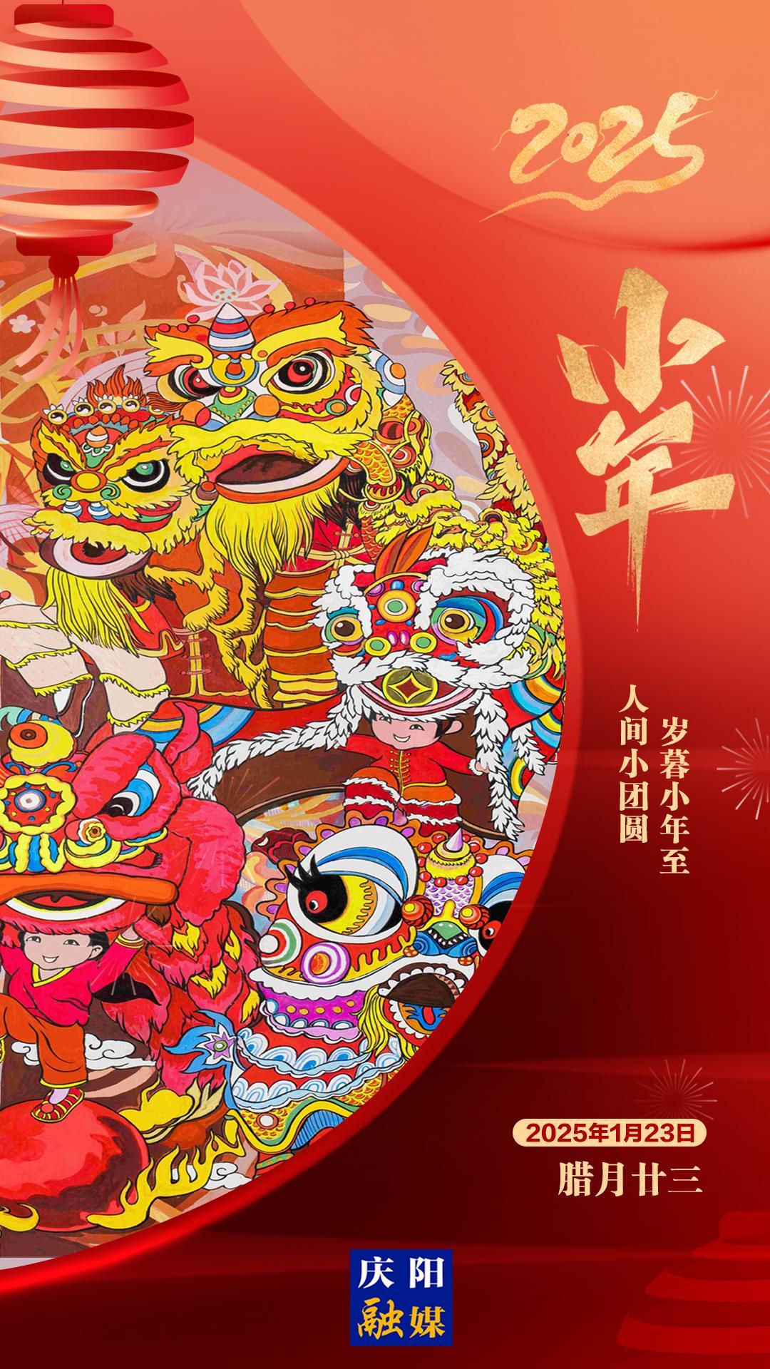 【微海報】小年丨歲暮小年至 人間小團圓