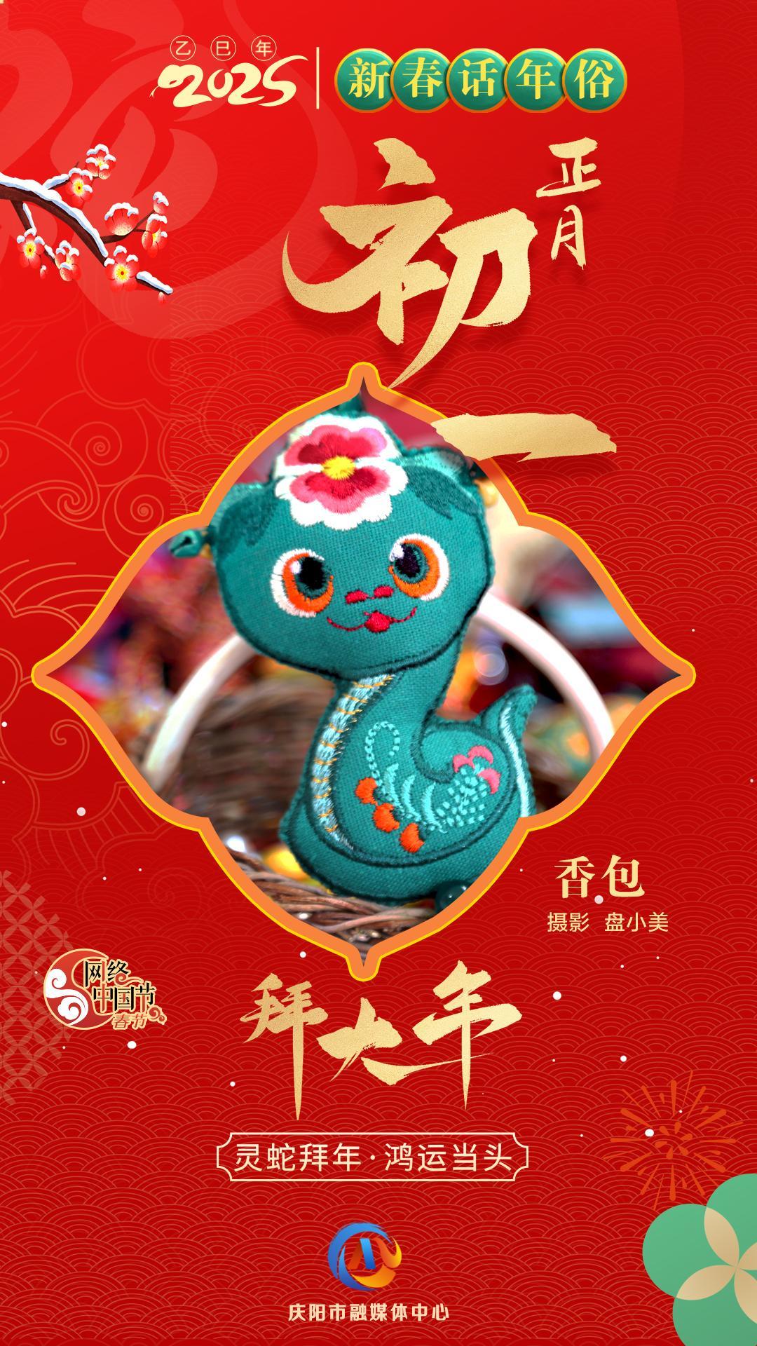 【新春話年俗】微海報丨正月初一拜大年