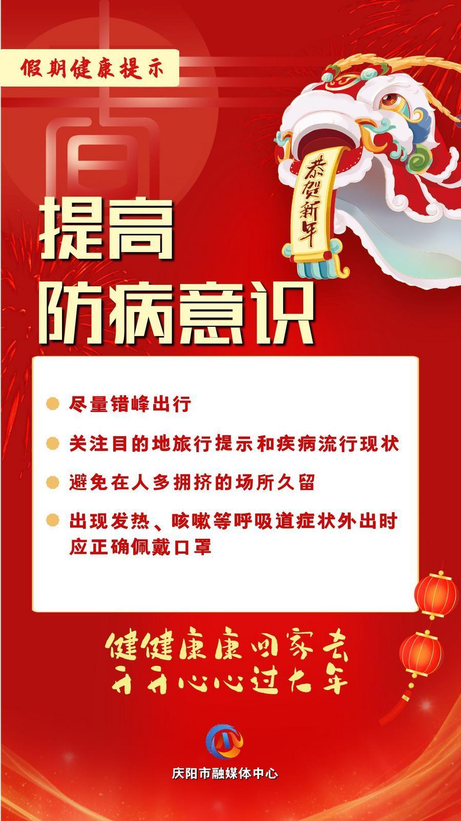網(wǎng)絡(luò)中國節(jié)︱提高防病意識(shí)【文明健康過年】