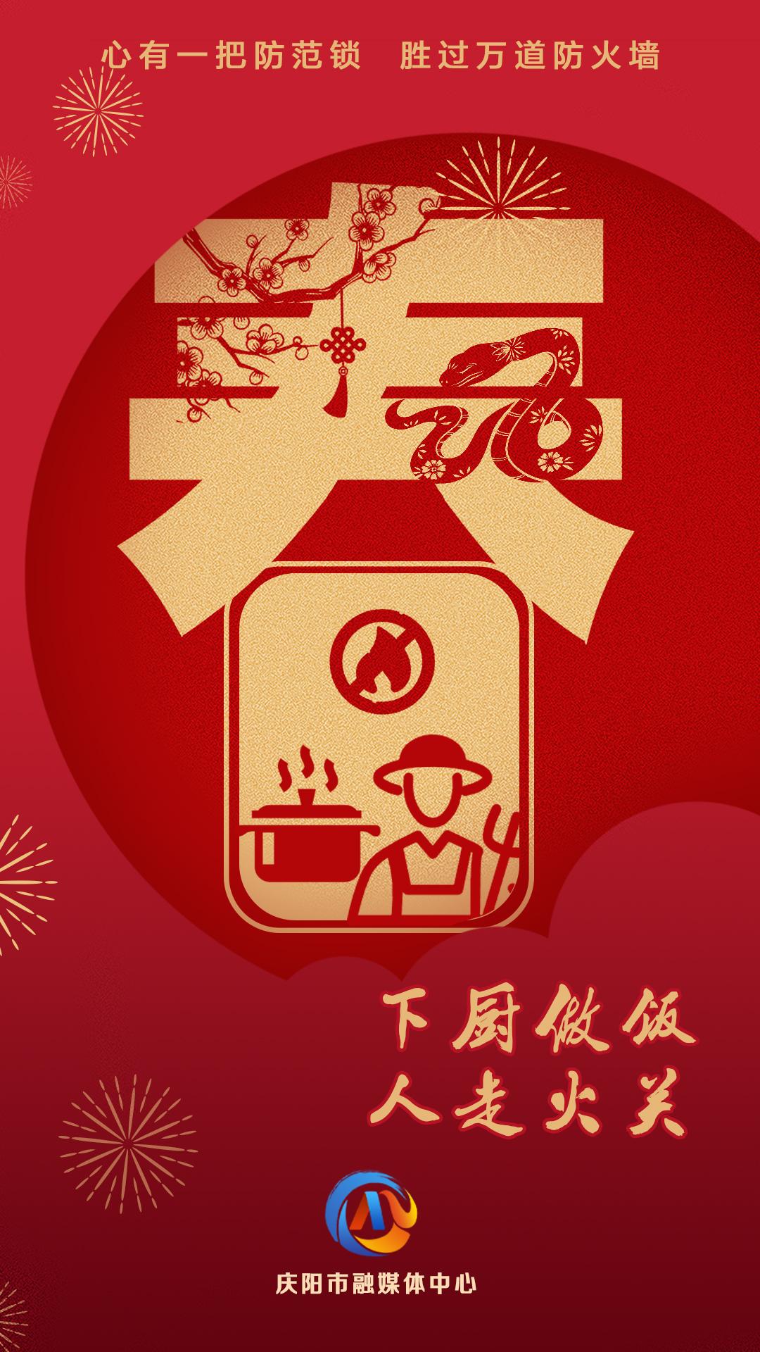 網(wǎng)絡(luò)中國節(jié)︱下廚做飯 人走火關(guān)【平安過年】