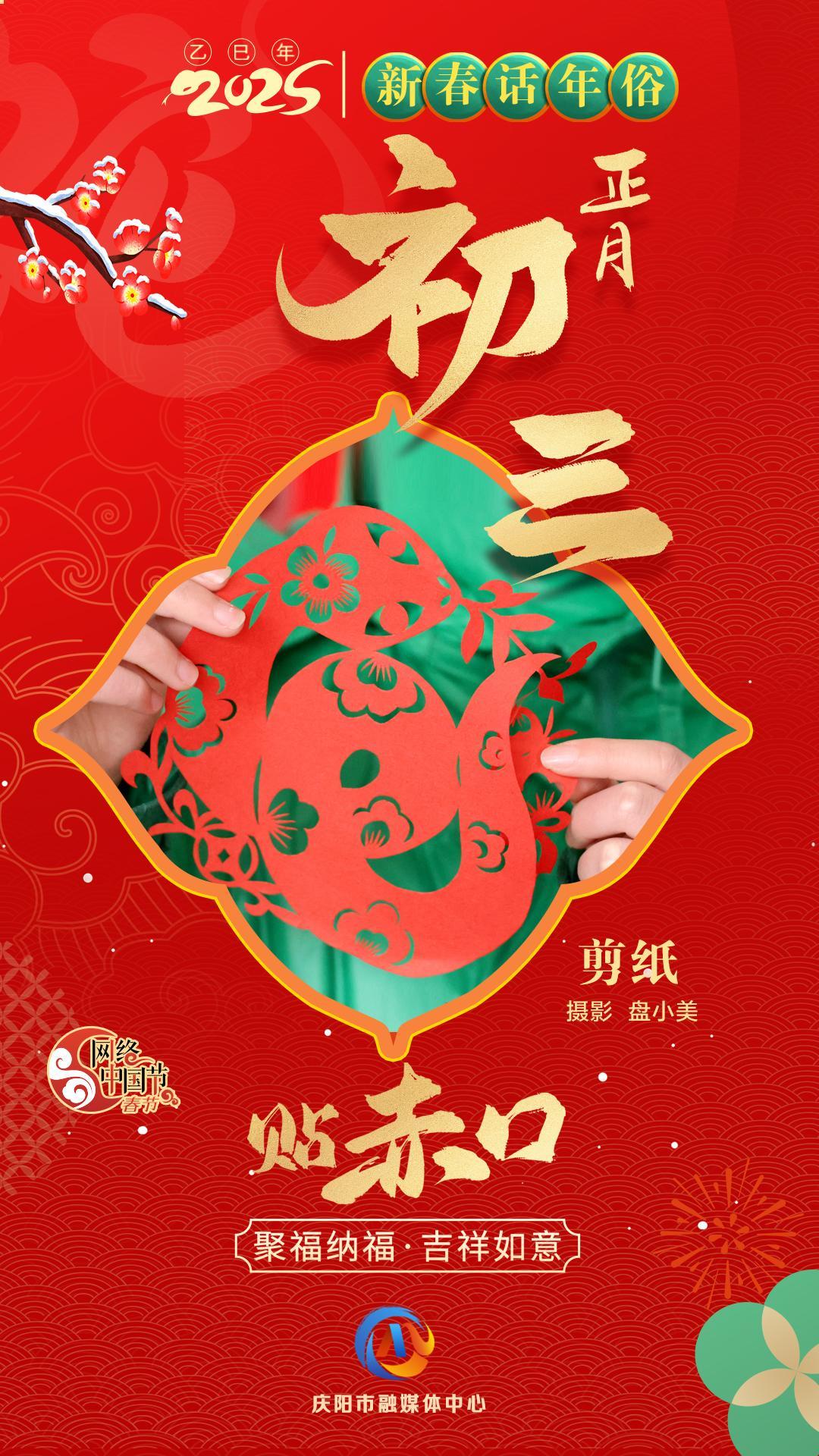 【新春話年俗】微海報(bào)丨正月初三貼赤口