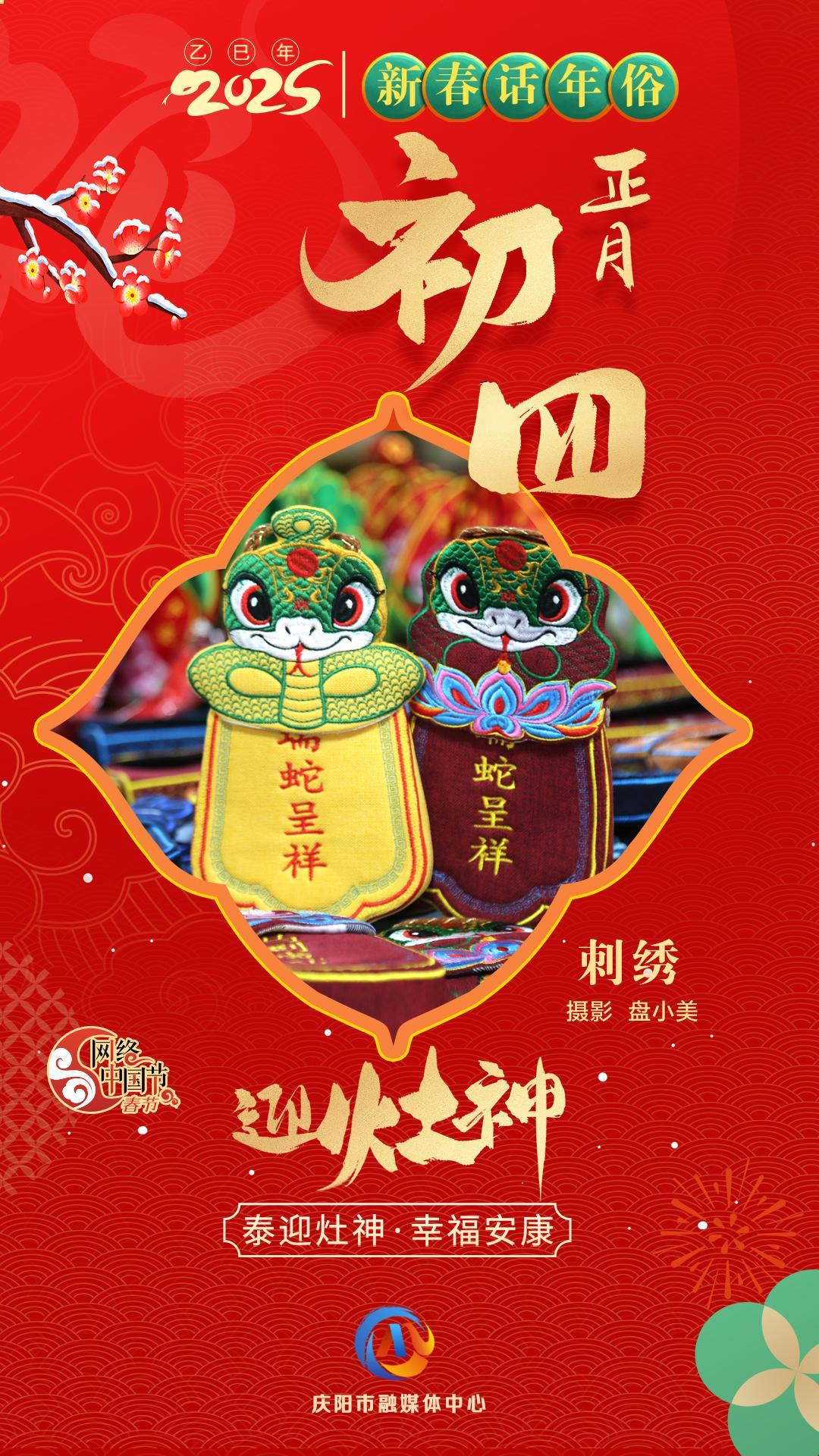 【新春話年俗】微海報(bào)丨正月初四迎灶神