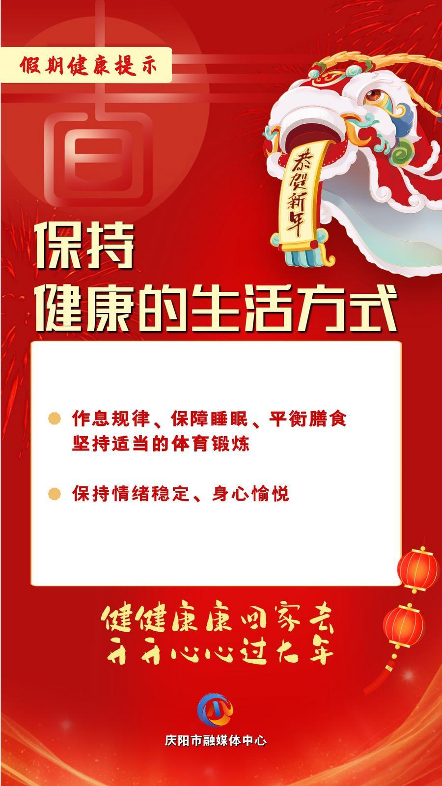 網(wǎng)絡中國節(jié)︱保持健康的生活方式【文明健康過年】