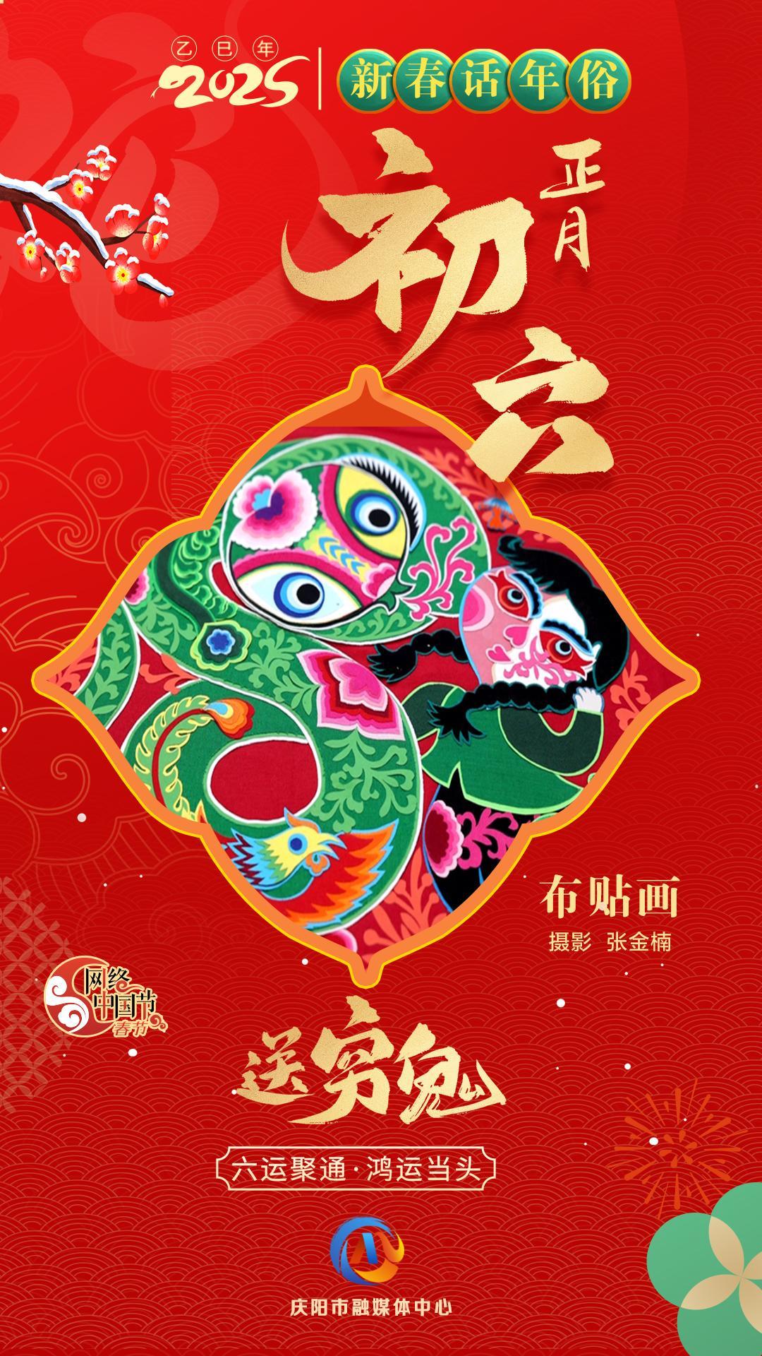 【新春話年俗】微海報丨正月初六送窮鬼