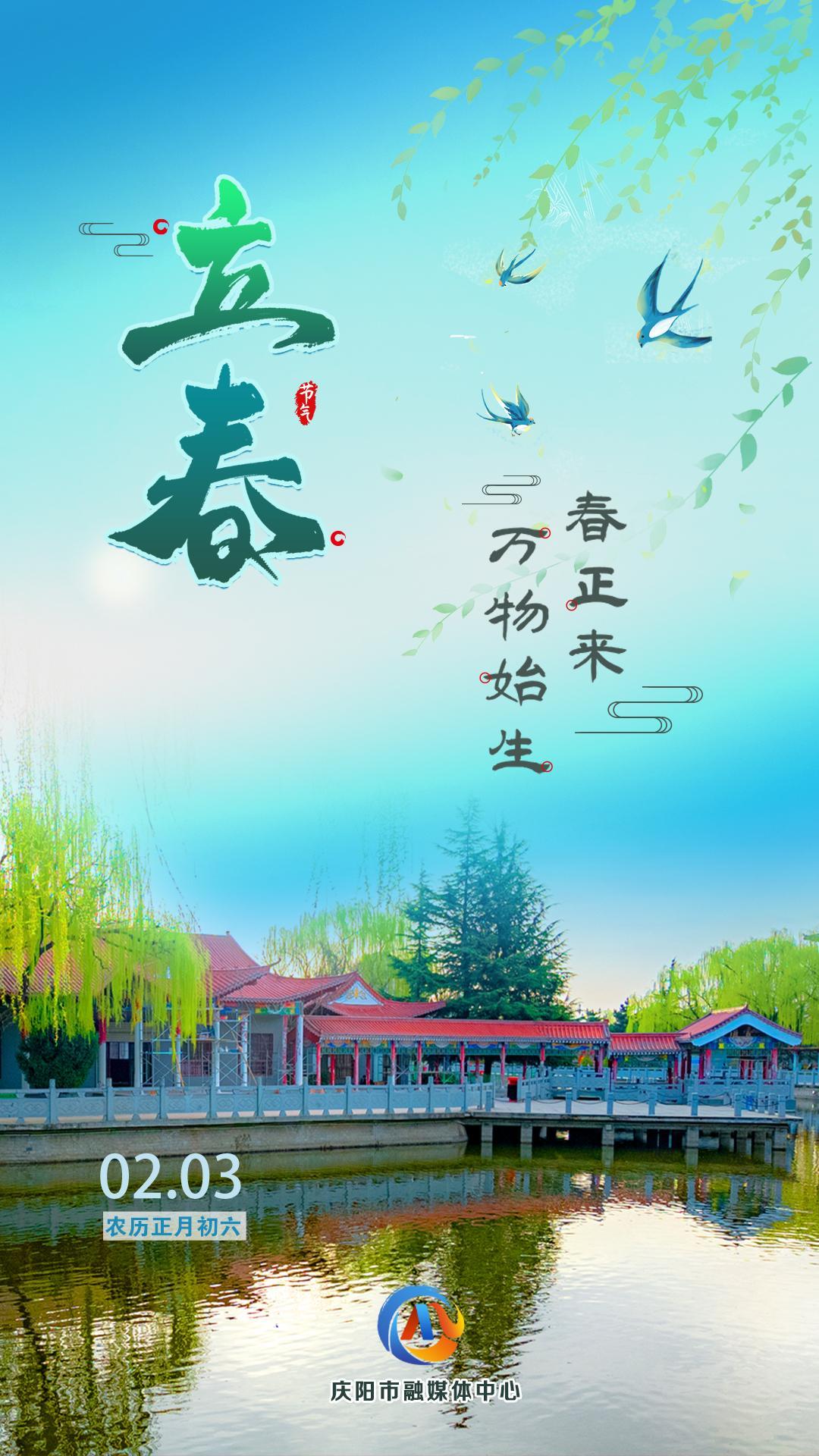【微海報】立春丨春正來 萬物始生