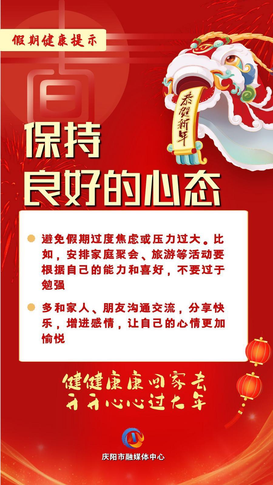 網(wǎng)絡中國節(jié)︱保持良好的心態(tài)【文明健康過年】