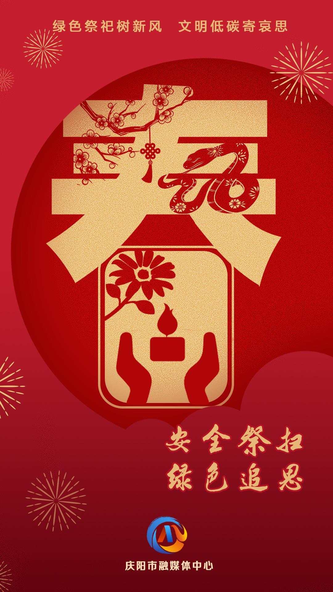 網(wǎng)絡中國節(jié)︱安全祭掃 綠色追思【平安過年】