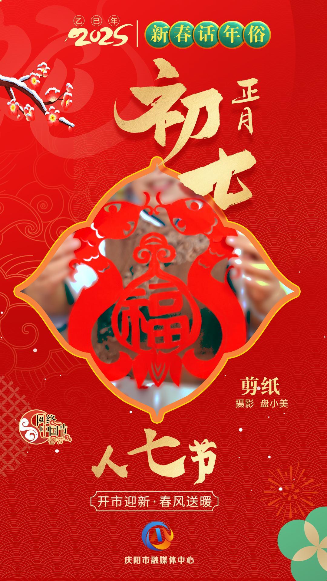 【新春話年俗】微海報丨正月初七人七節(jié)