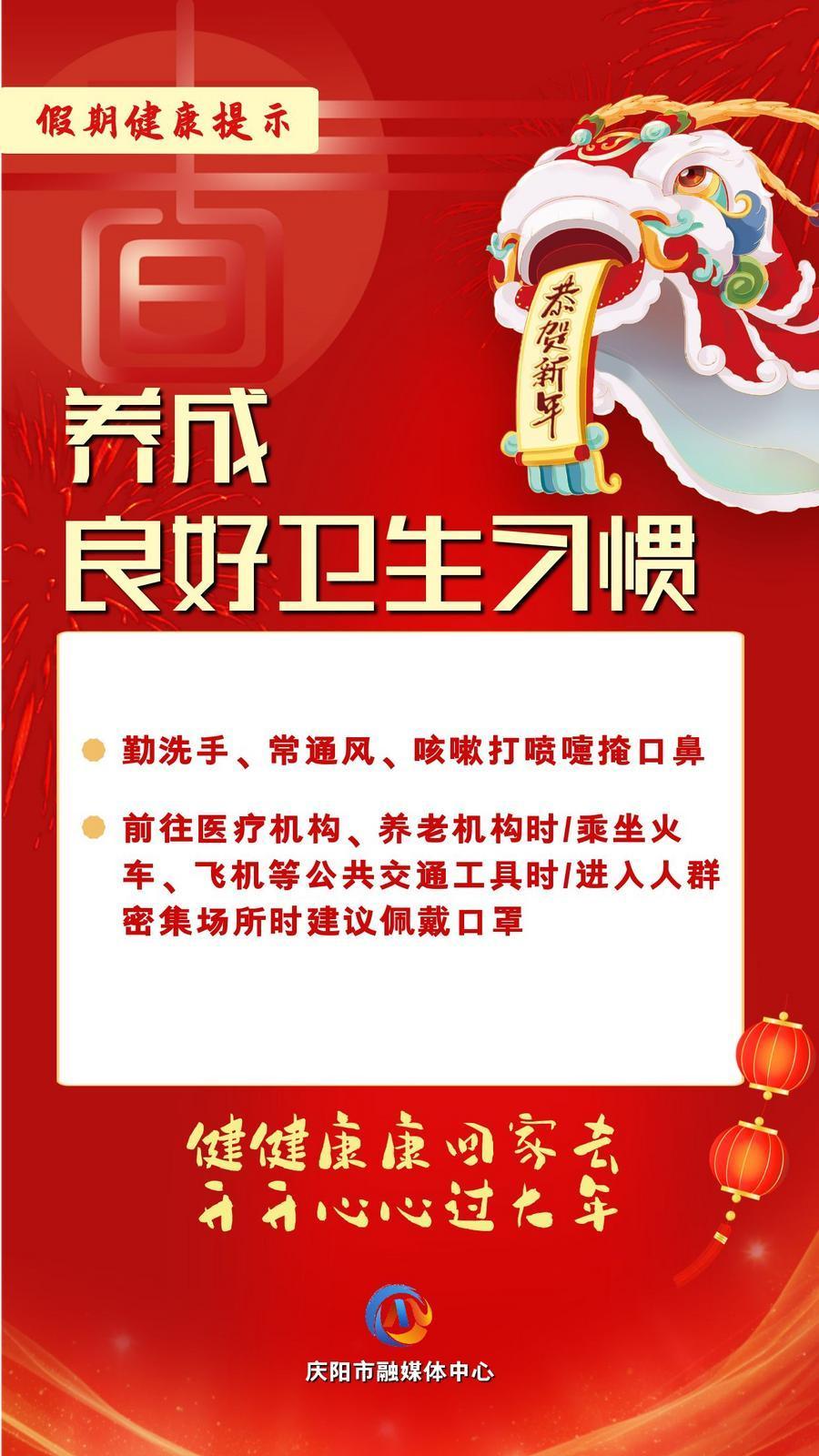 網(wǎng)絡中國節(jié)︱養(yǎng)成良好衛(wèi)生習慣【文明健康過年】
