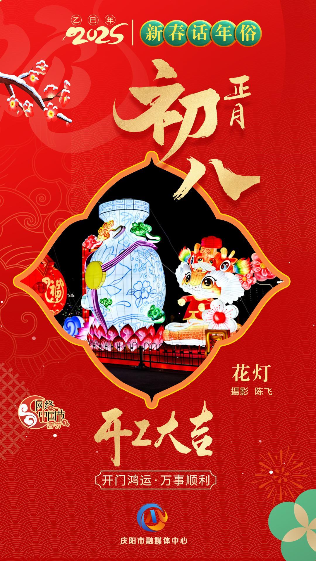 【新春話年俗】微海報丨正月初八開工大吉