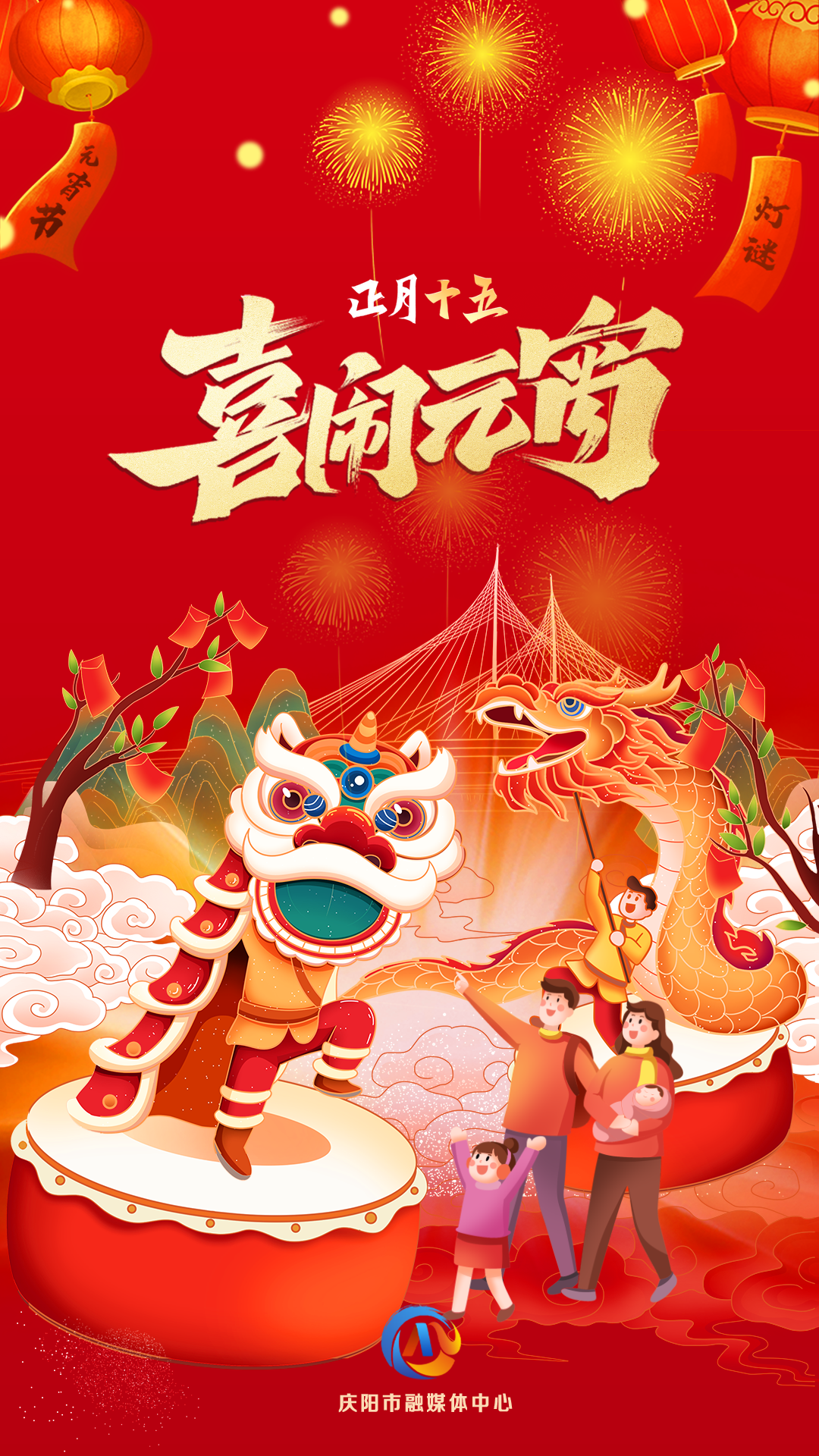 【網(wǎng)絡中國節(jié)·元宵】微海報丨正月十五喜鬧元宵