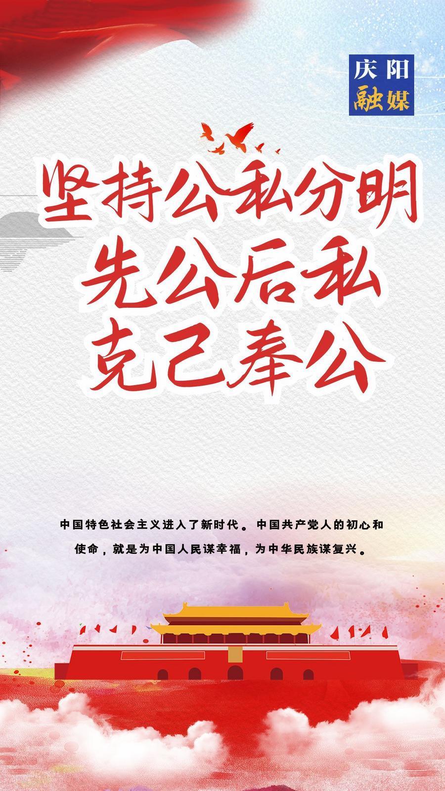 【廉潔慶陽】黨員廉潔自律規(guī)范