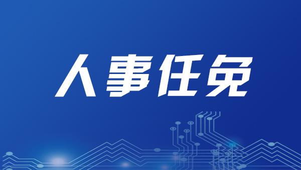 慶陽市人民政府關于王釗等同志任職的通知