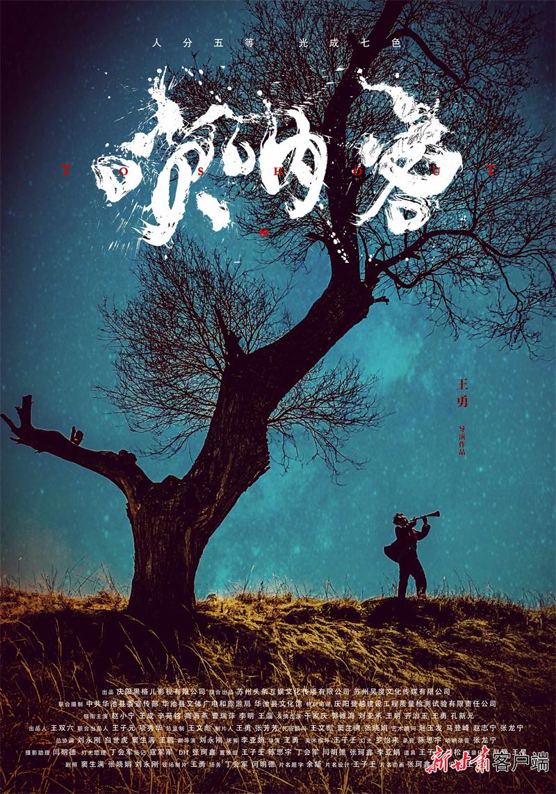 慶陽非遺題材電影《嗩吶客》3月7日全網(wǎng)首播