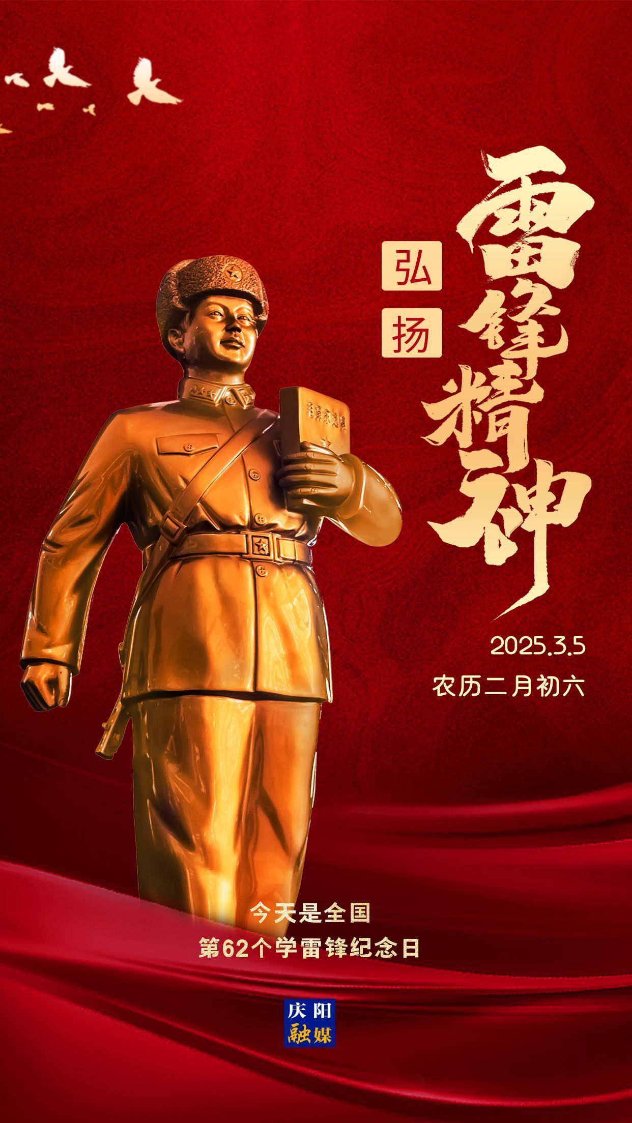 【微海報(bào)】學(xué)雷鋒紀(jì)念日 | 學(xué)雷鋒 做志愿 服務(wù)改革建新功
