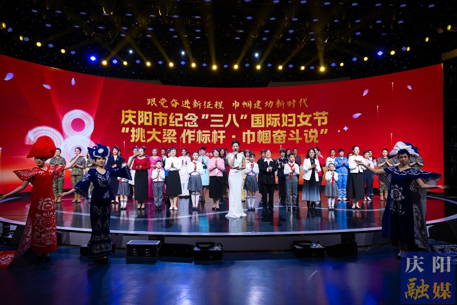 【攝影報(bào)道】慶陽市紀(jì)念“三八”國際婦女節(jié)“挑大梁 作標(biāo)桿·巾幗奮斗說”活動(dòng)舉行