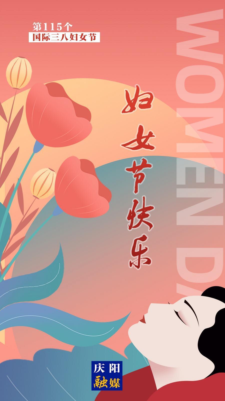 【微海報】國際三八婦女節(jié)丨如花笑靨  閃耀光芒