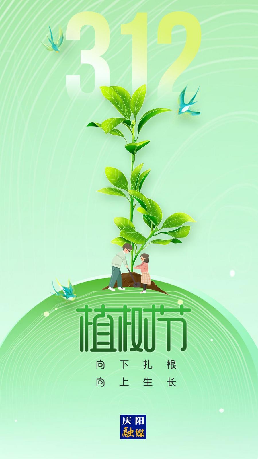 【微海報】植樹節(jié)丨植樹護(hù)綠 從我做起