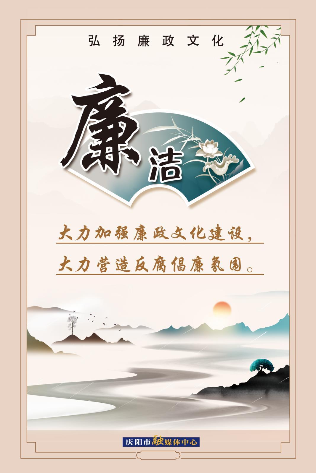 【廉潔慶陽】大力加強廉政文化建設 大力營造反腐倡廉氛圍