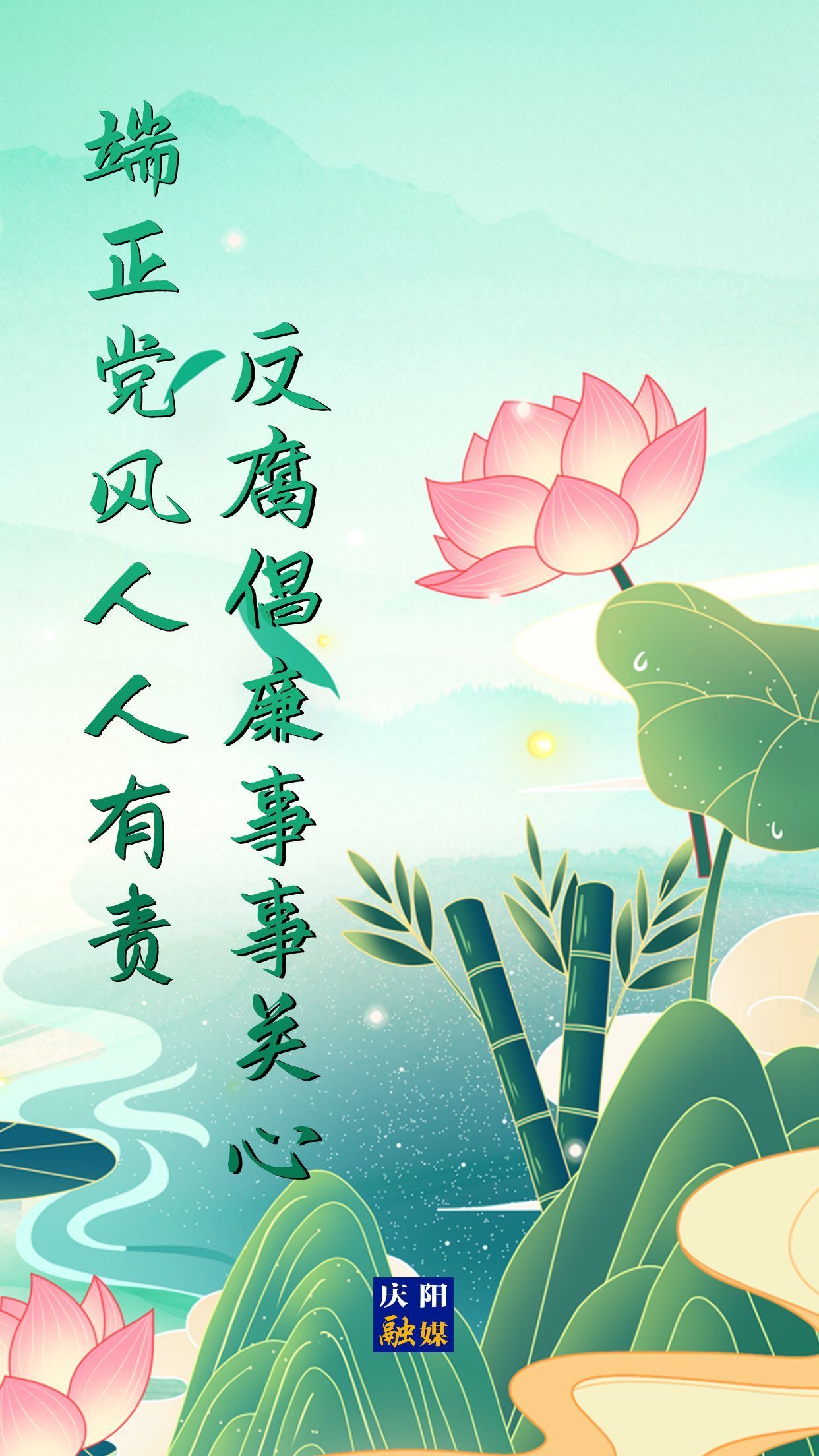 【廉潔慶陽】敬廉崇儉 反腐治奢