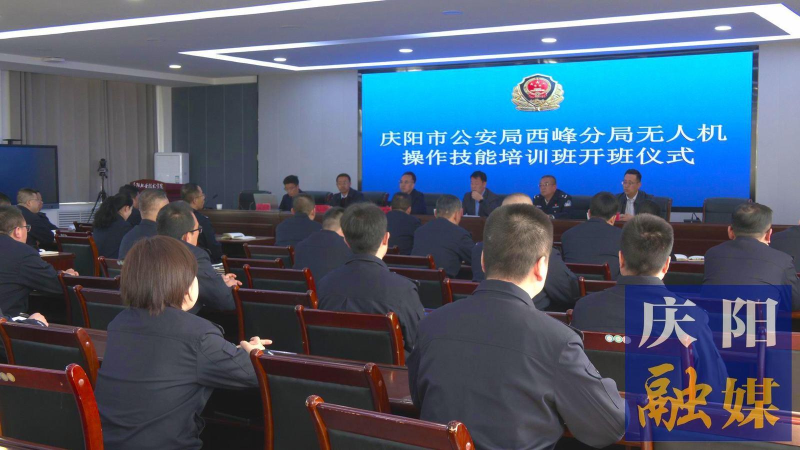 科技強警 實戰(zhàn)“添翼” 西峰公安開展無人機操作技能培訓