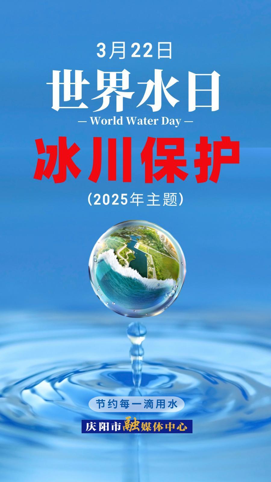 世界水日丨喚起公眾節(jié)水意識  加強水資源保護