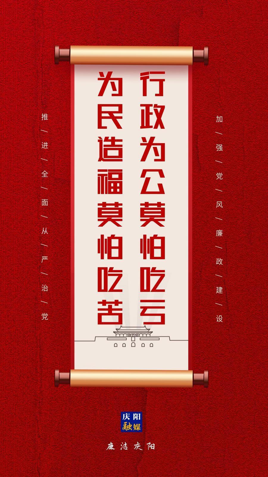 【廉潔慶陽】加強黨風廉政建設 推進全面從嚴治黨