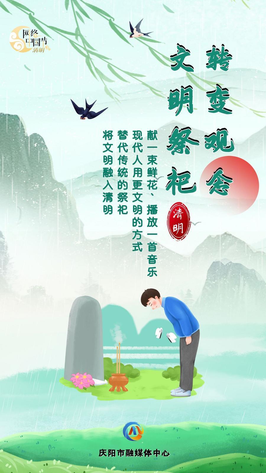 【網(wǎng)絡(luò)中國(guó)節(jié)·清明】讓清明更“文明”①︱轉(zhuǎn)變觀念 文明祭祀