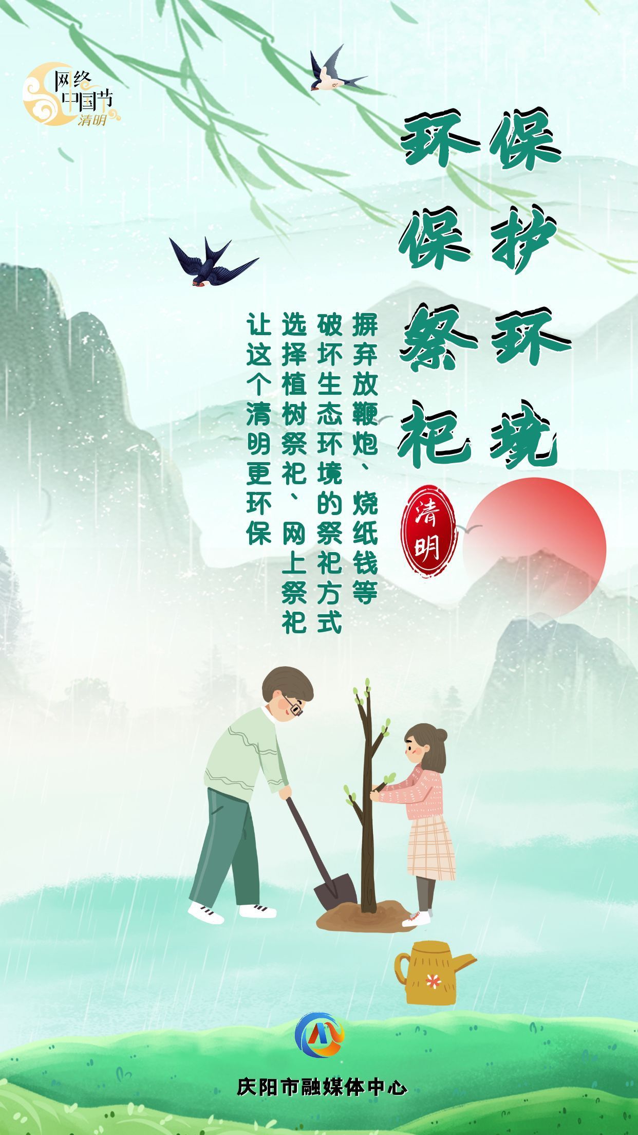 【網(wǎng)絡(luò)中國(guó)節(jié)·清明】讓清明更“文明”②︱保護(hù)環(huán)境 環(huán)保祭祀