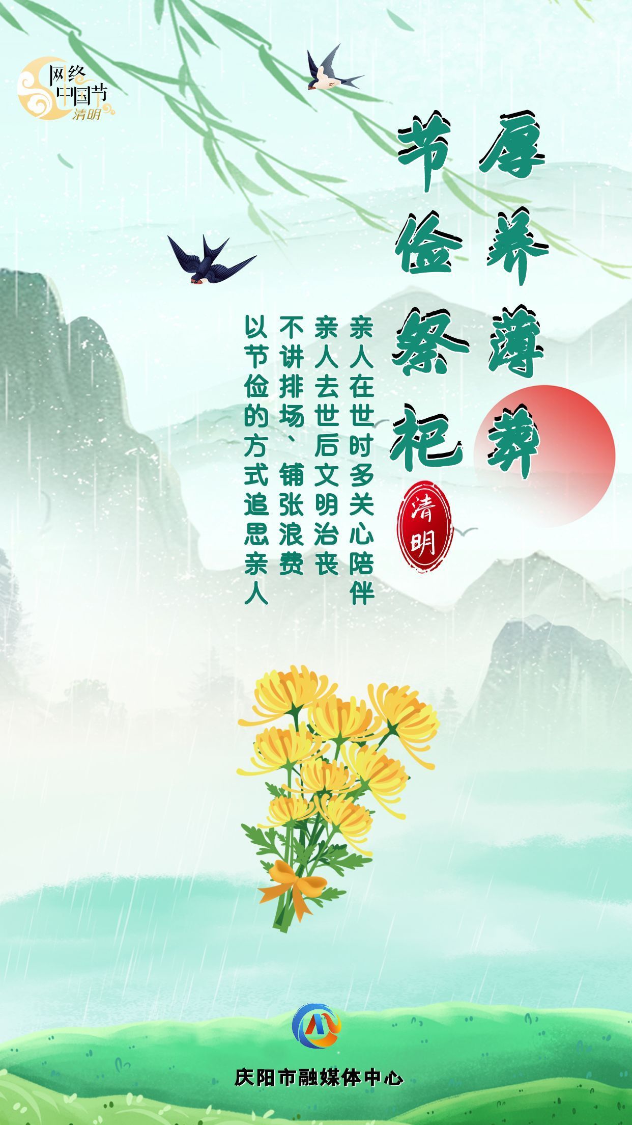 【網(wǎng)絡(luò)中國節(jié)·清明】讓清明更“文明”④︱厚養(yǎng)薄葬 節(jié)儉祭祀