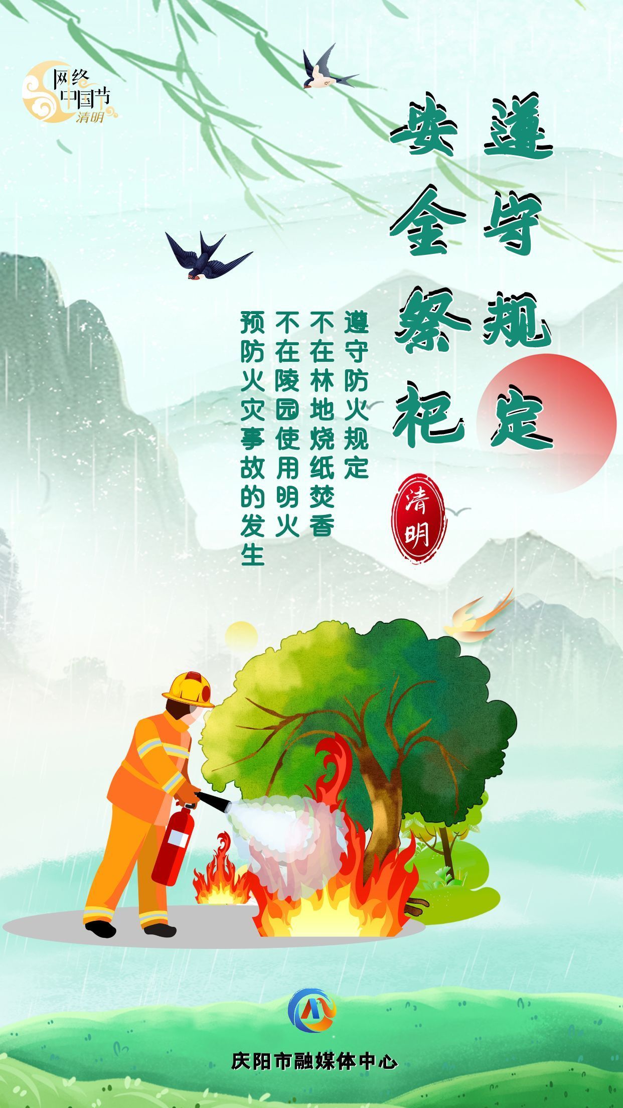 【網(wǎng)絡(luò)中國節(jié)·清明】讓清明更“文明”③︱遵守規(guī)定 安全祭祀