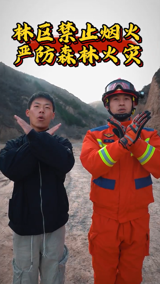 藍(lán)朋友提醒您：林區(qū)禁止煙火 嚴(yán)防森林火災(zāi)
