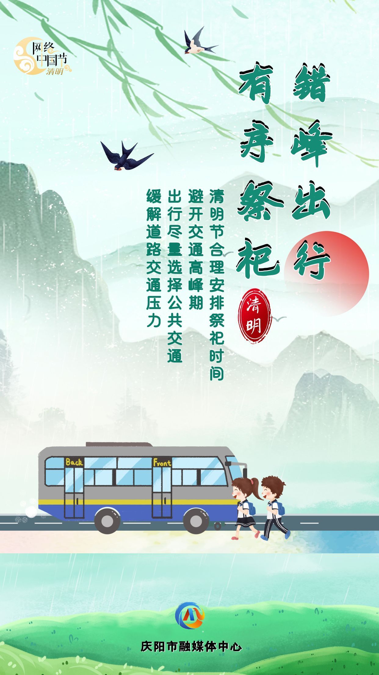 【網(wǎng)絡(luò)中國節(jié)·清明】讓清明更“文明”⑤︱錯峰出行 有序祭祀