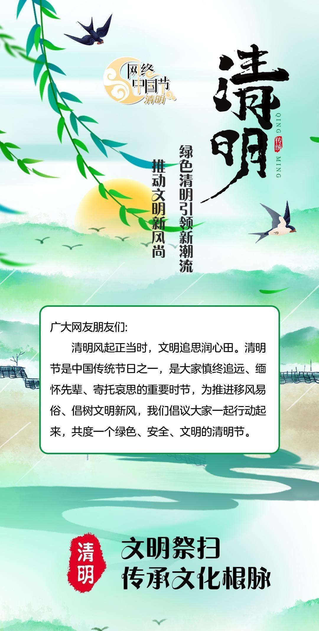 【網(wǎng)絡(luò)中國節(jié)·清明】文明祭掃引領(lǐng)綠色清明